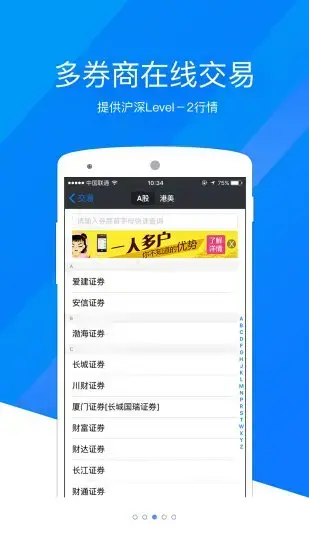 东吴证券大智慧手机经典版