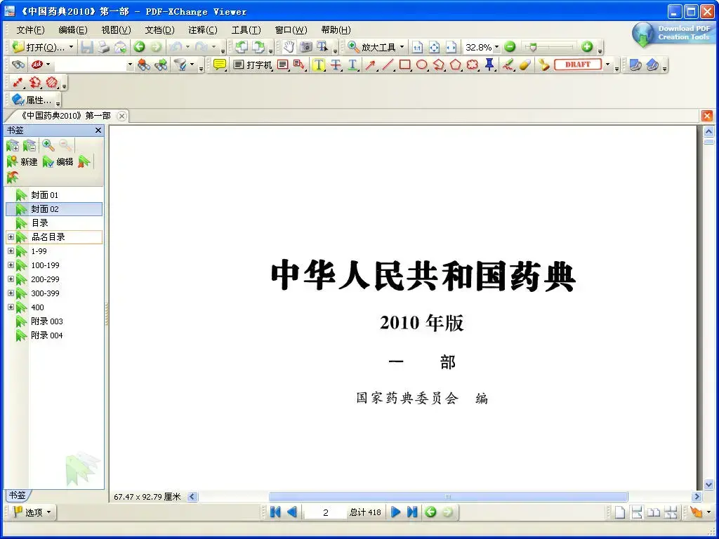 中国药典2010pdf电子高清版