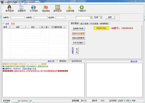 QQ猛将无双辅助
