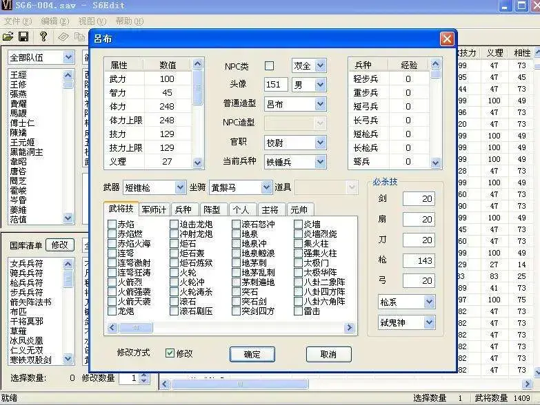 三国群英传6国库修改器