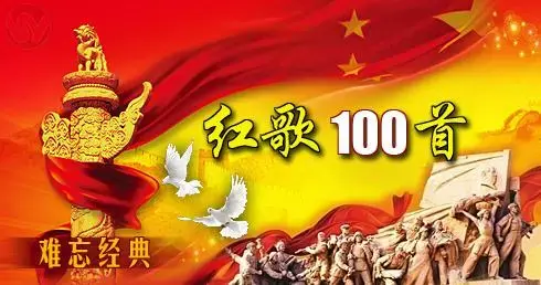 经典红歌100首mp3