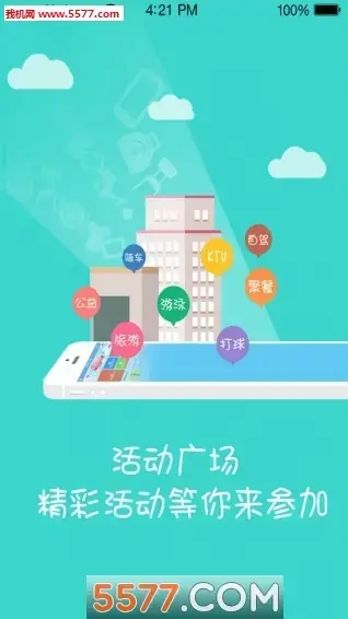 上海两新互动组织官方版