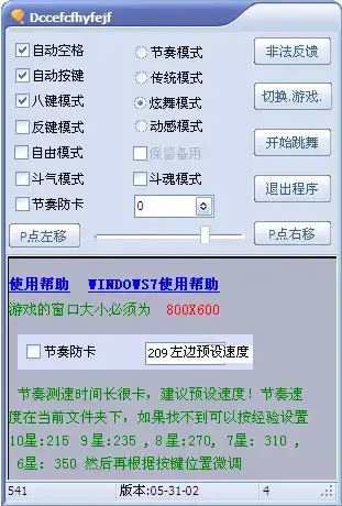qq炫舞好逍遥外挂