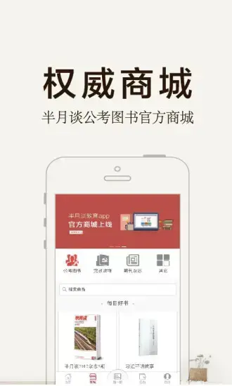 半月谈手机版