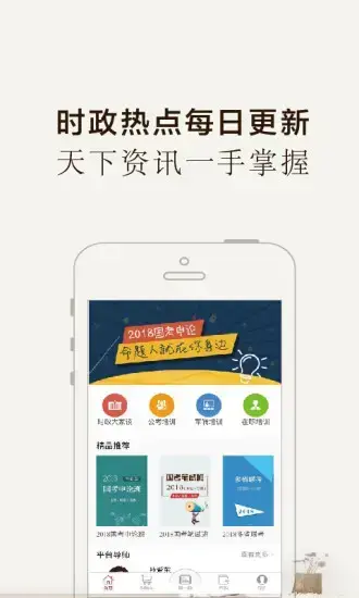 半月谈手机版