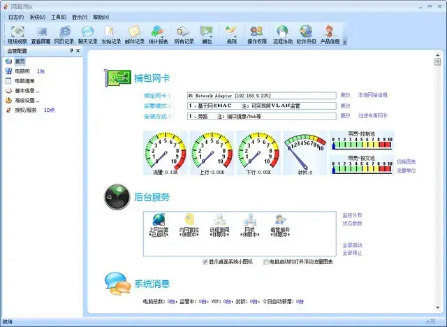 网路岗8完美2024版