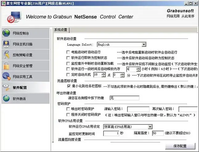 聚生网管2013