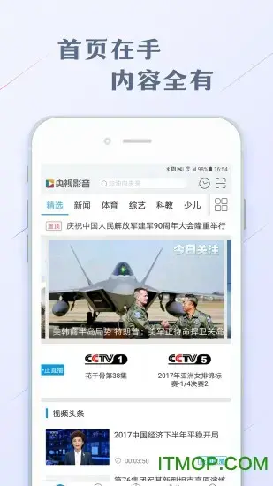 央视影音cctvbox手机版