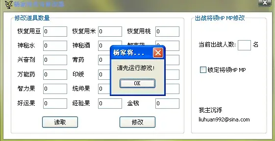 杨家将传奇万能修改器