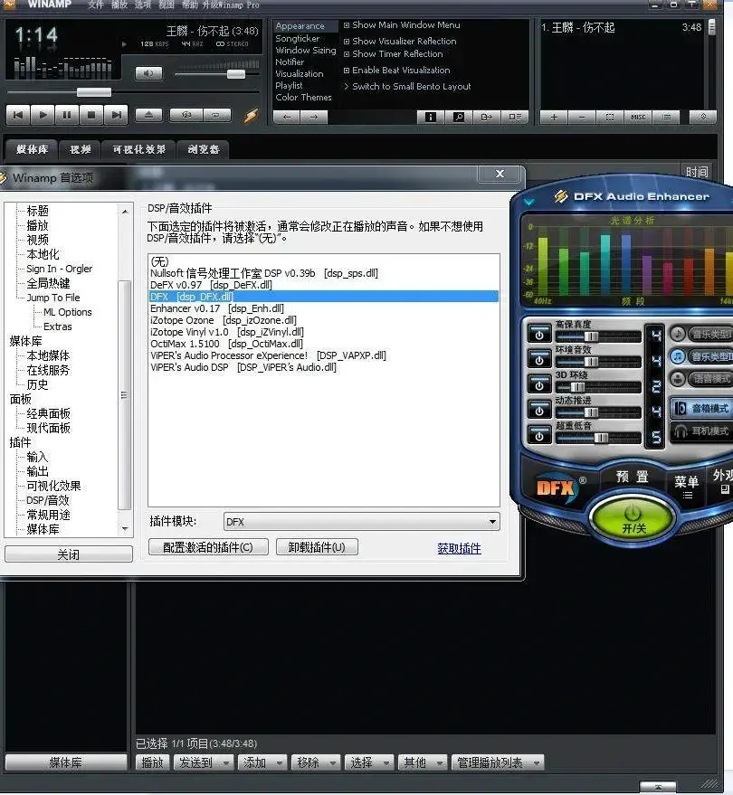 winnamp中文版
