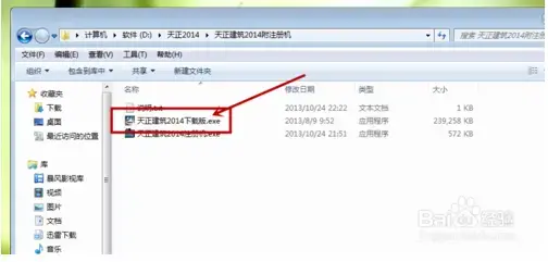 天正建筑2014中文版