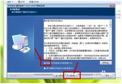 天正建筑2014中文版