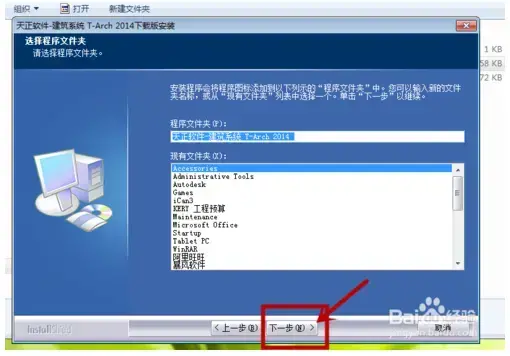 天正建筑2014中文版