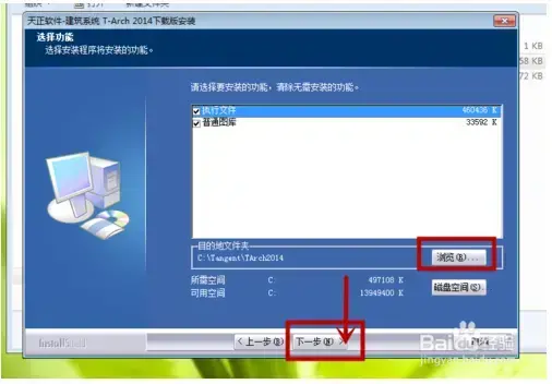 天正建筑2014中文版