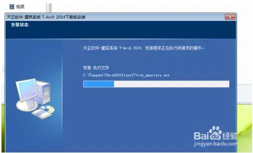 天正建筑2014中文版