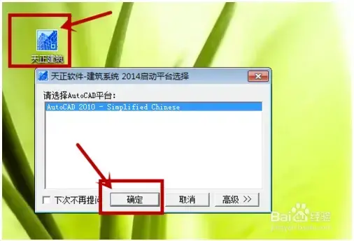 天正建筑2014中文版