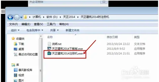 天正建筑2014中文版