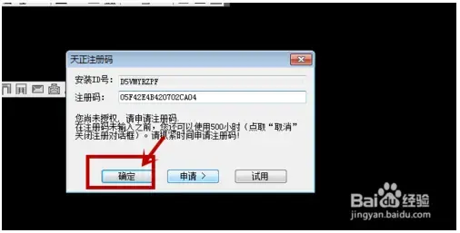 天正建筑2014中文版