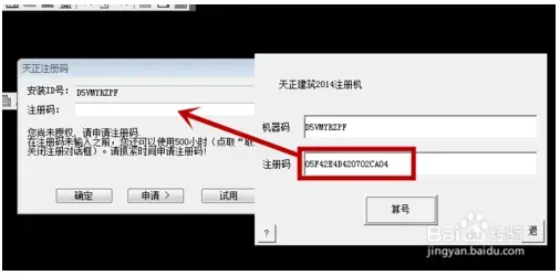 天正建筑2014中文版
