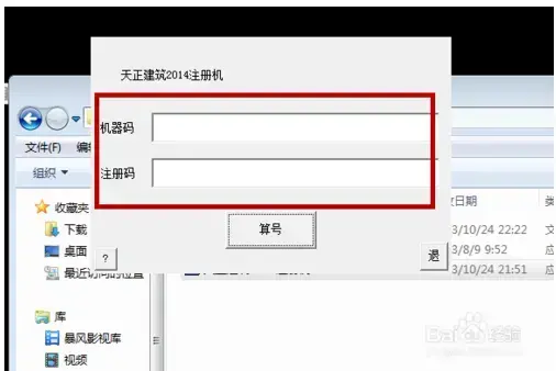 天正建筑2014中文版