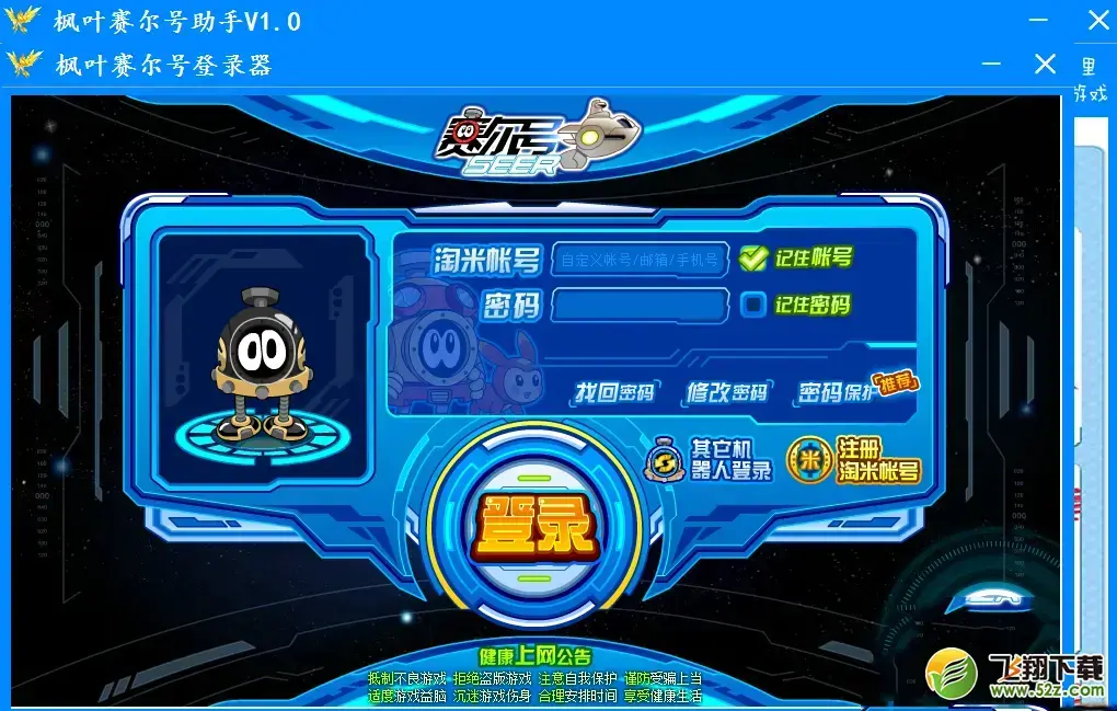 赛尔号辅助免费版