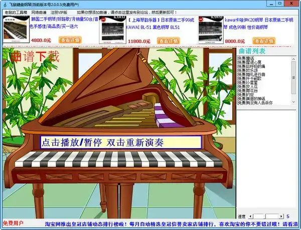 飞鼠键盘钢琴V2.0.0.5绿色版