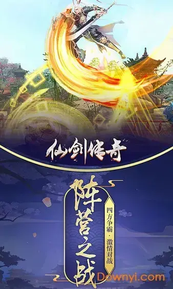 仙剑传奇私服