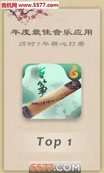 古筝教练游戏弹琴手机版