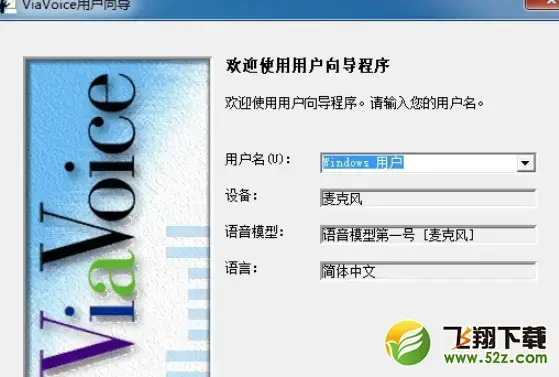 IBM语音输入软件V10.0中文版