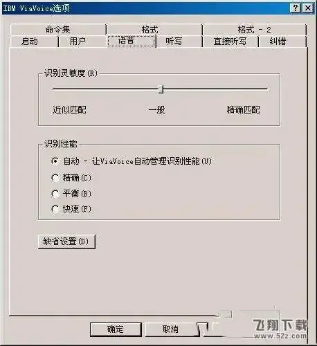 IBM语音输入软件V10.0中文版 IBM语音输入软件V10.0中文版