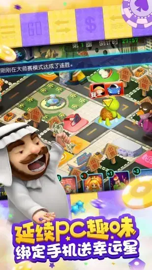 大富翁8简体中文版
