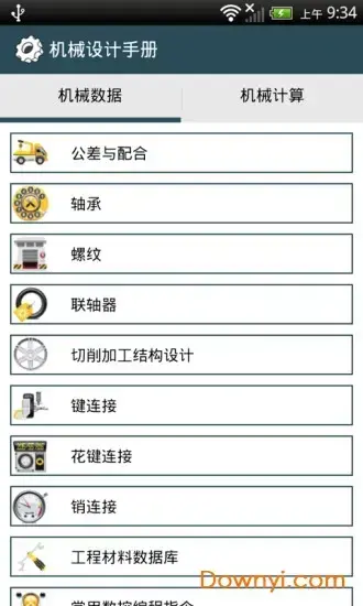 机械设计手册app