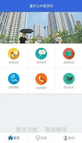 重庆公租房信息网