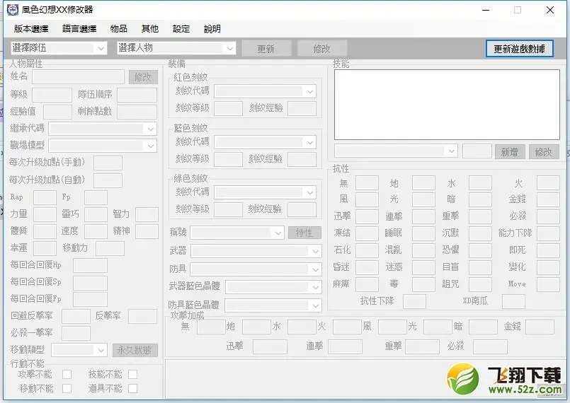 风色幻想xx修改器V1.0免费版