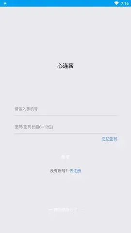 心连薪