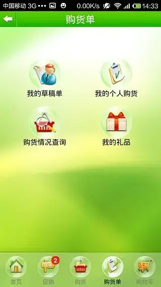 无限极e帆网手机免费版