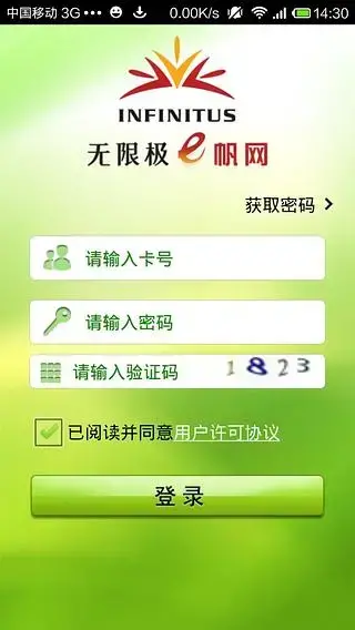无限极e帆网手机免费版