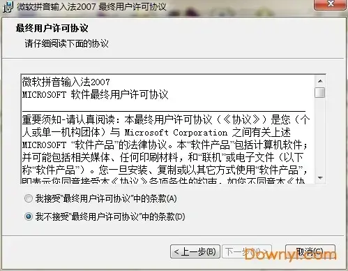 微软拼音输入法2007免费版