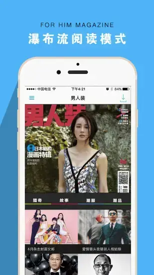 男人装手机app