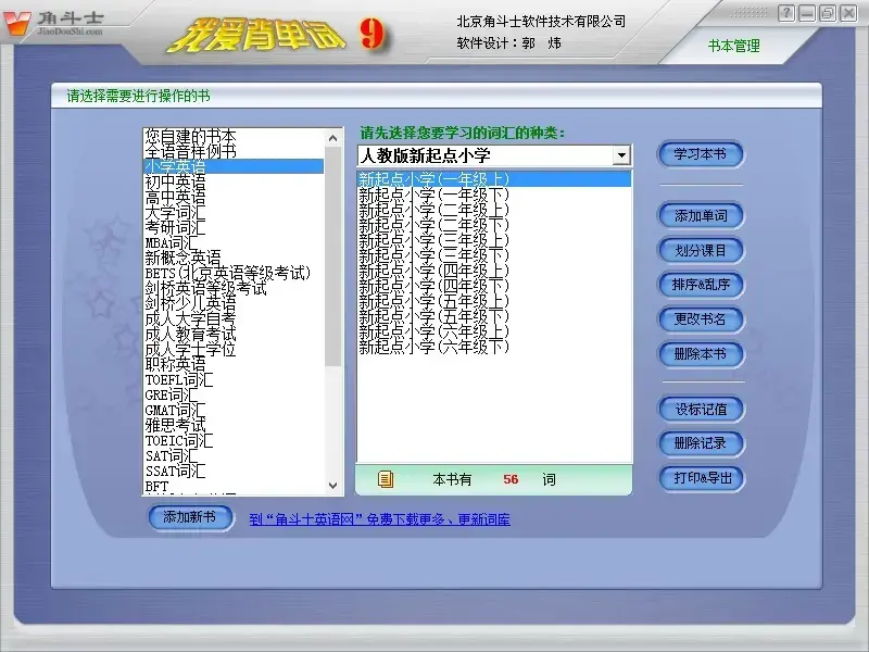 我爱背单词8软件2024版