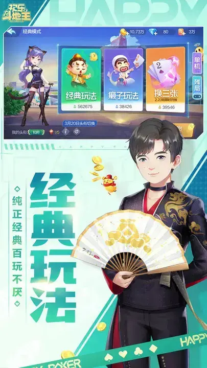 qq欢乐斗地主腾讯版2022