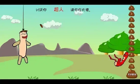 大便超人3手游