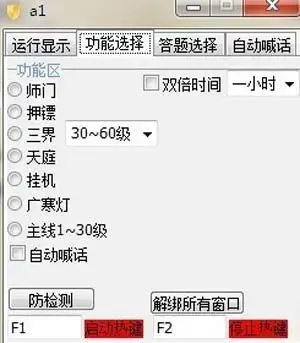 大话西游3外挂