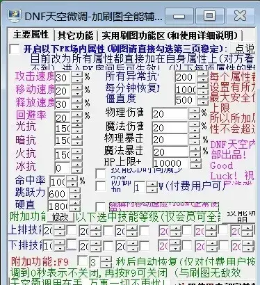 dnf天空微调