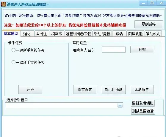 哇塞龙将辅助最新版