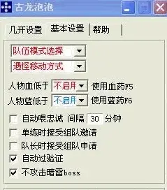 古龙泡泡辅助