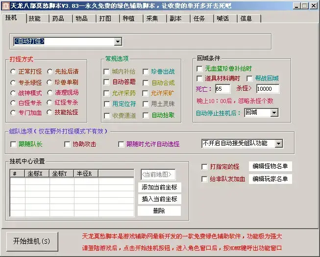 天龙sf辅助脚本