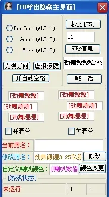 劲舞源源sf辅助软件
