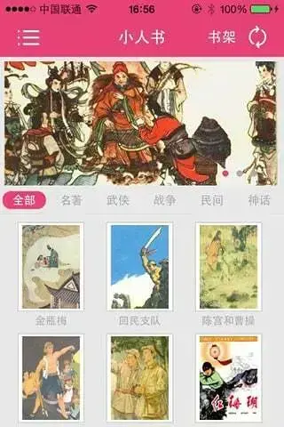我爱小人书软件