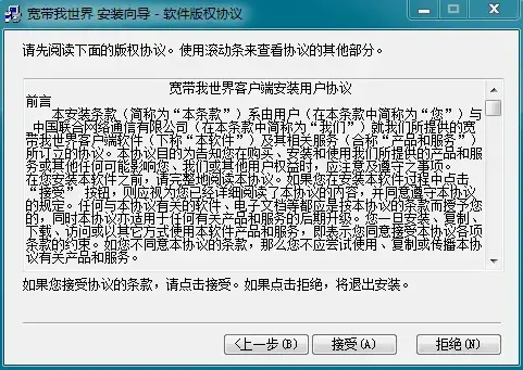 宽带我世界win7